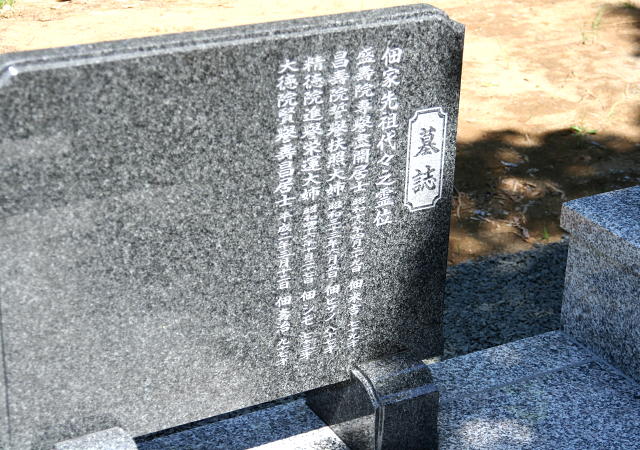 墓誌の設置。